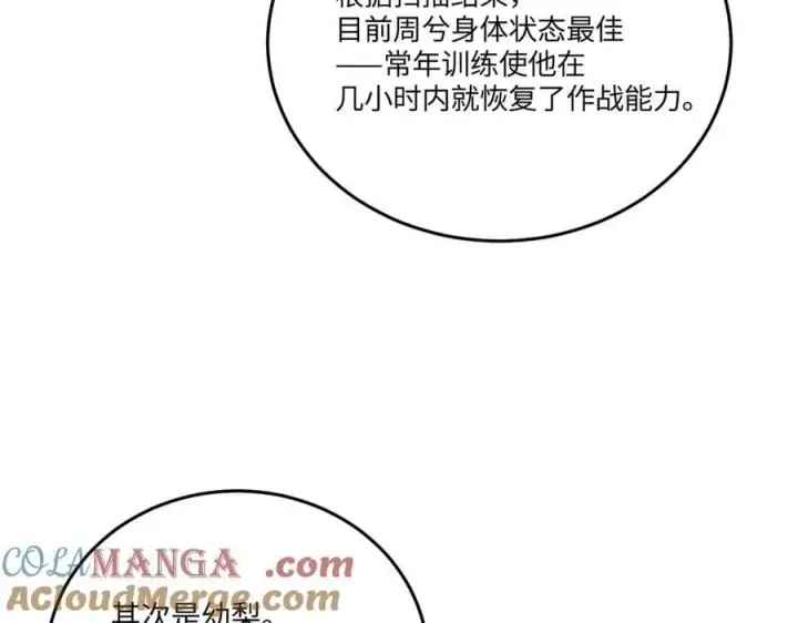 漫画《恶之环》59第65张图