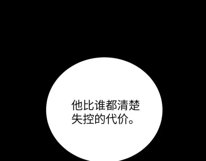 漫画《恶之环》59第79张图