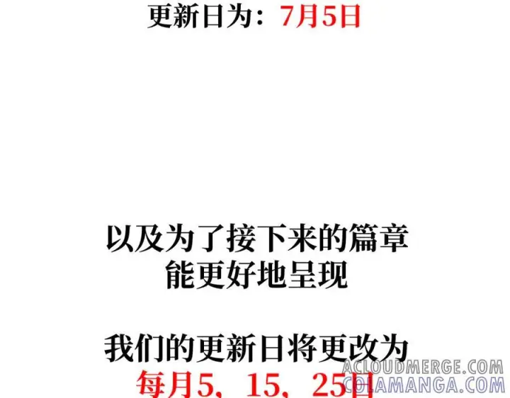 漫画《恶之环》更新日期调整通知第10张图