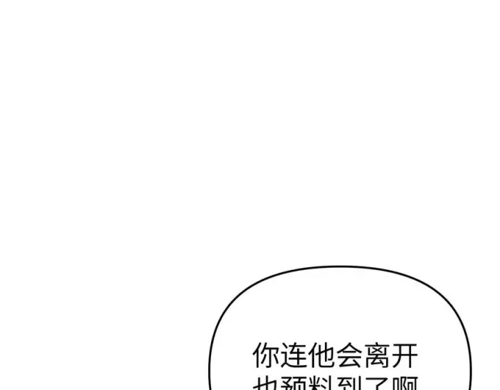 漫画《恶之环》60第14张图