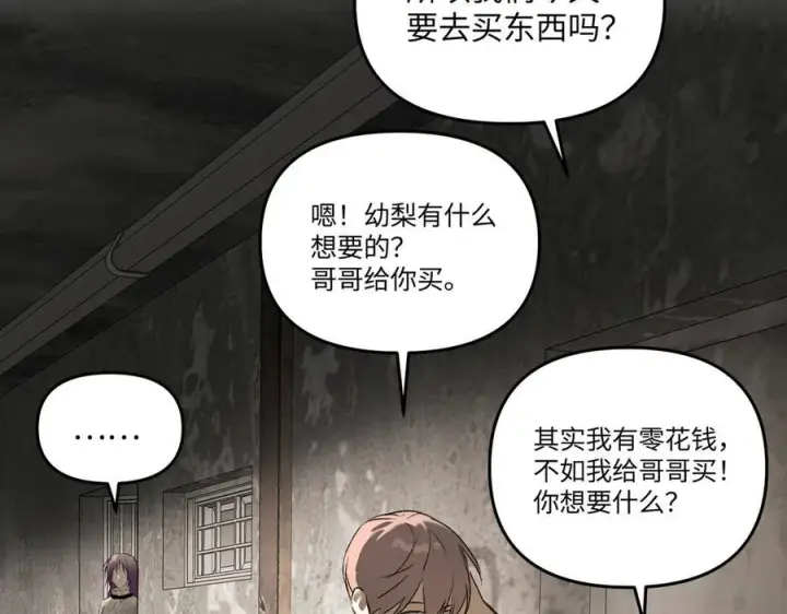 漫画《恶之环》60第26张图