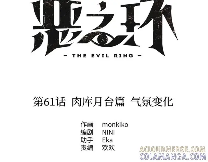 漫画《恶之环》61第41张图