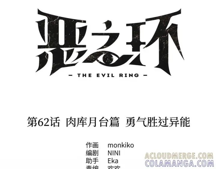 漫画《恶之环》62第5张图