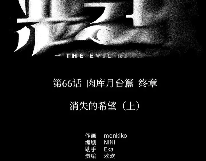 漫画《恶之环》66第2张图