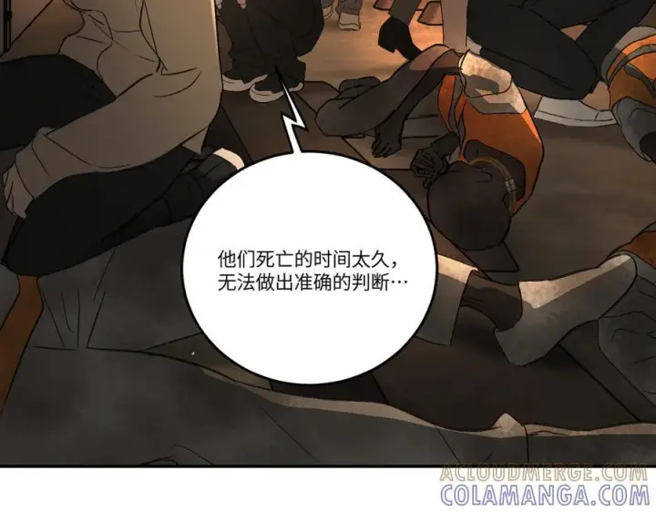 漫画《恶之环》66第5张图