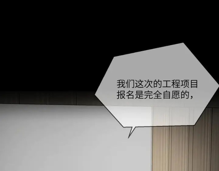 漫画《恶之环》67第20张图
