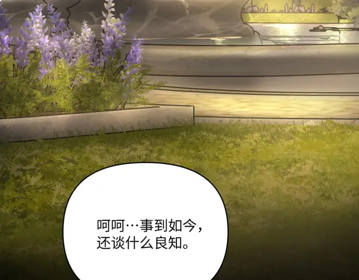 漫画《恶之环》68第114张图