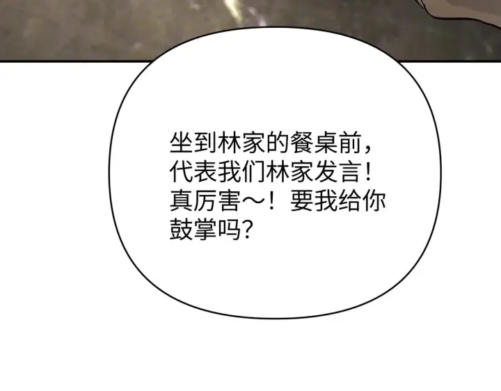 漫画《恶之环》68第195张图