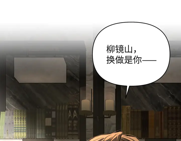 漫画《恶之环》68第36张图