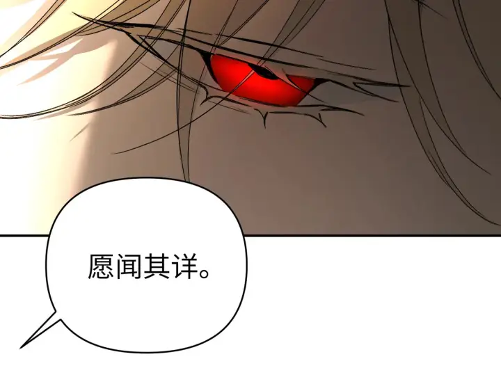 漫画《恶之环》68第80张图