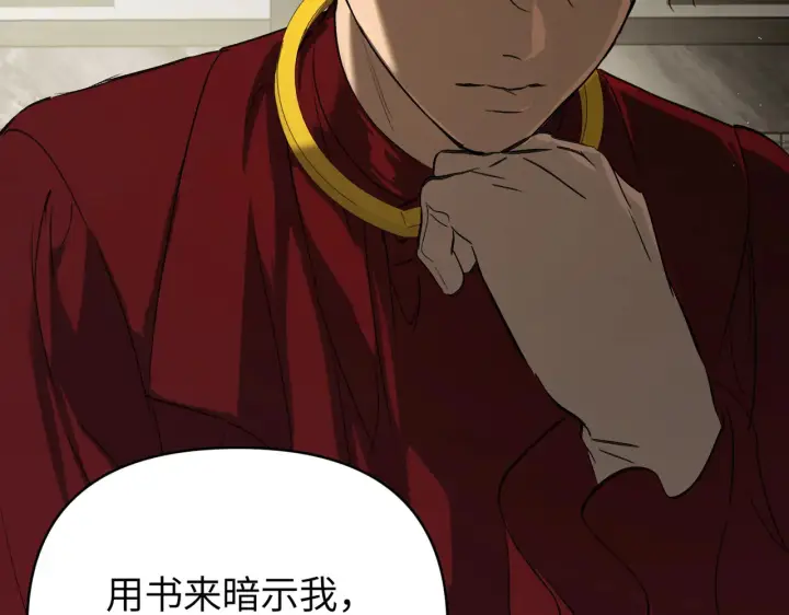 漫画《恶之环》68第90张图
