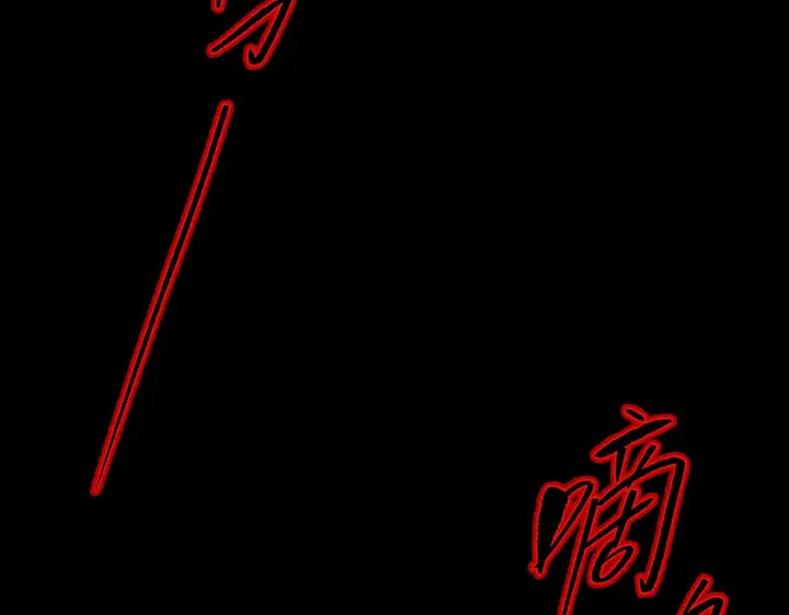漫画《恶之环》69第163张图