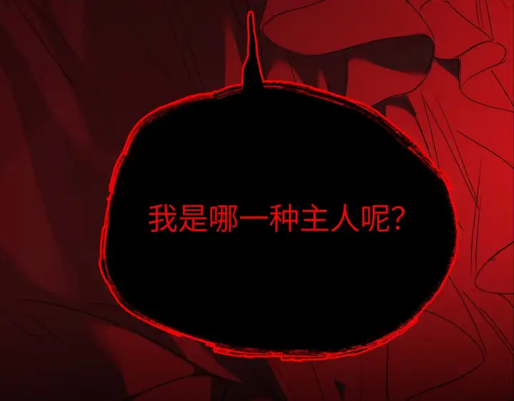 漫画《恶之环》69第85张图