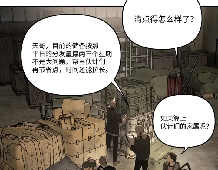 漫画《恶之环》72第21张图