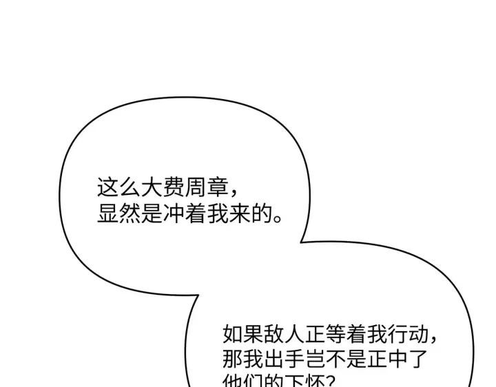 漫画《恶之环》72第89张图