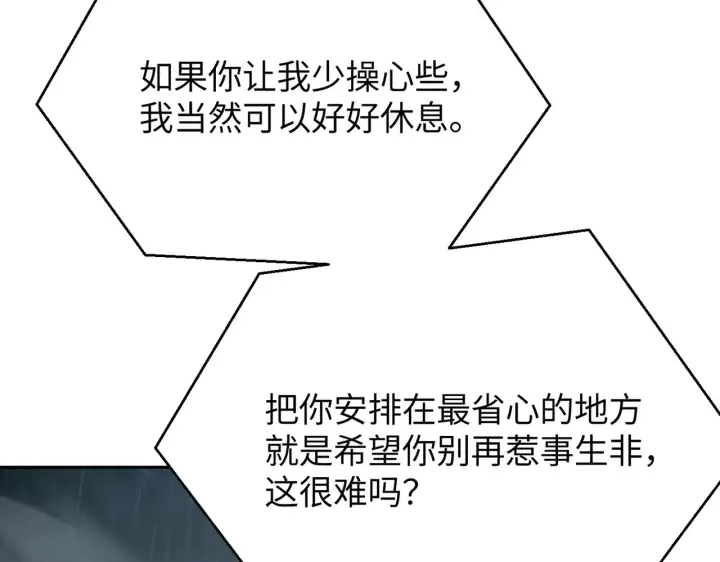 漫画《恶之环》78第7张图