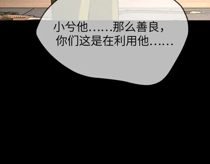 漫画《恶之环》83第164张图