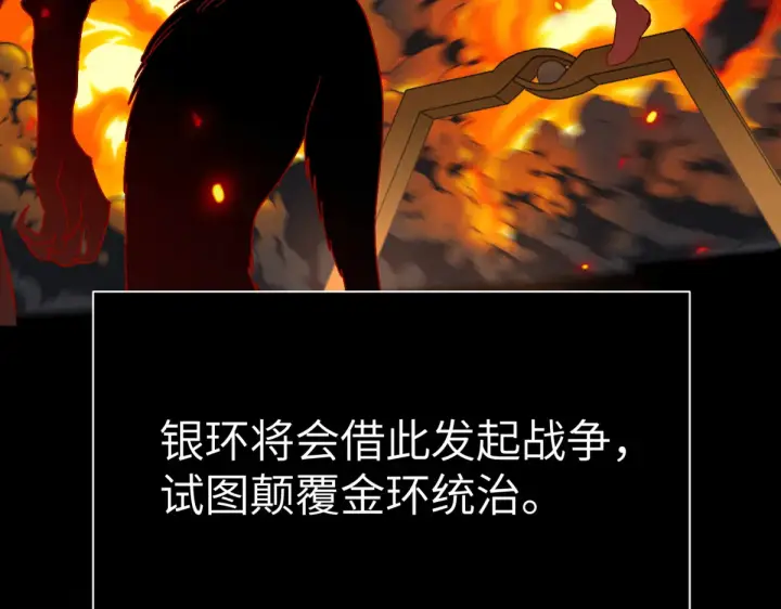 漫画《恶之环》84第121张图