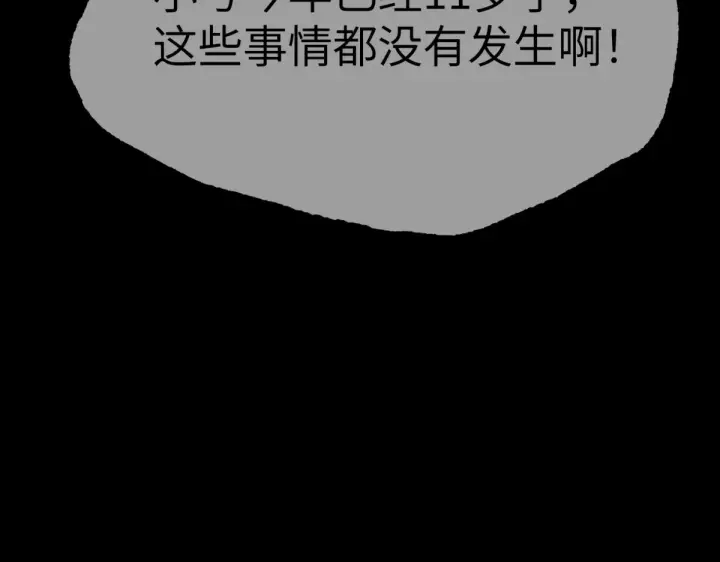 漫画《恶之环》84第142张图