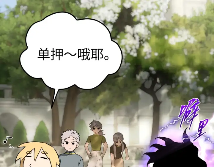 漫画《恶之环》84第18张图