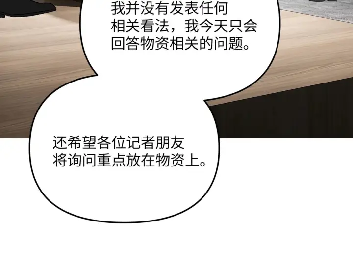 漫画《恶之环》87第13张图