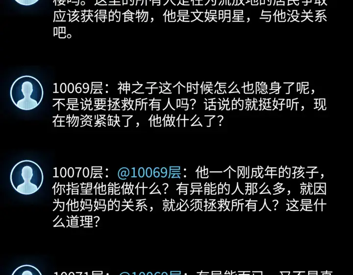 漫画《恶之环》87第7张图