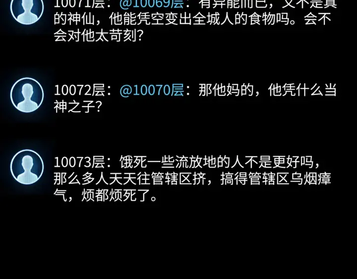 漫画《恶之环》87第8张图