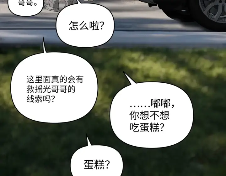 漫画《恶之环》88第168张图