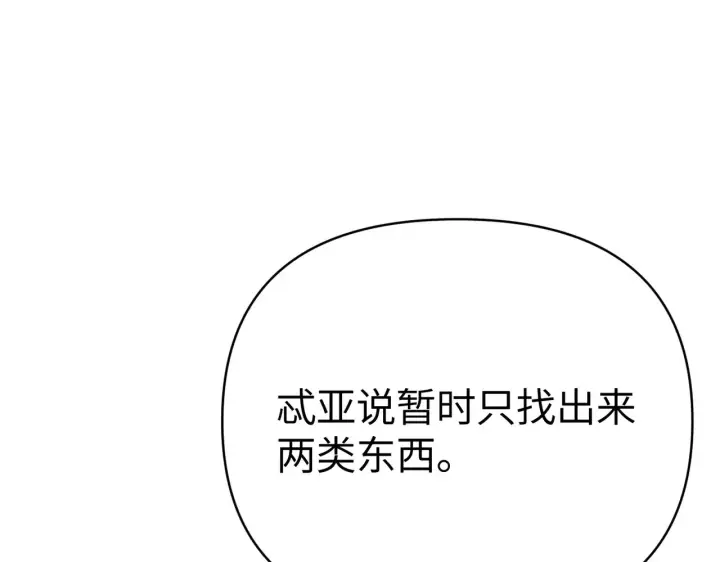 漫画《恶之环》88第212张图
