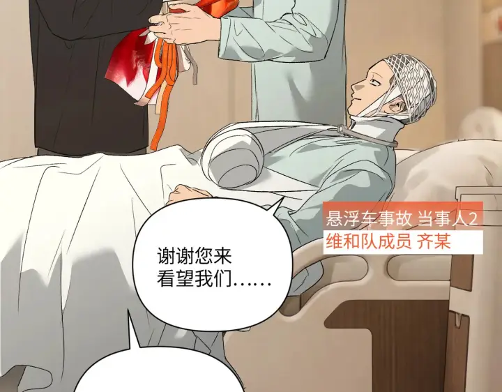 漫画《恶之环》88第3张图