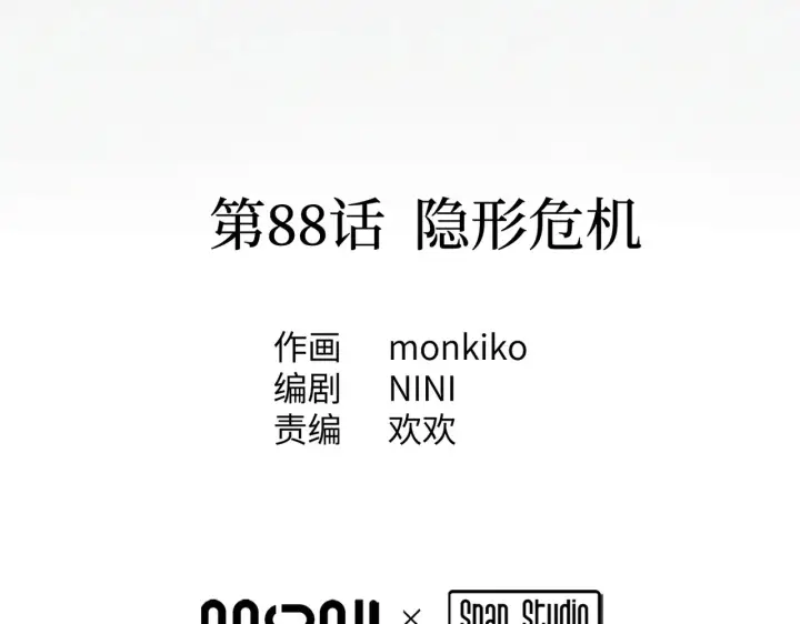 漫画《恶之环》88第9张图