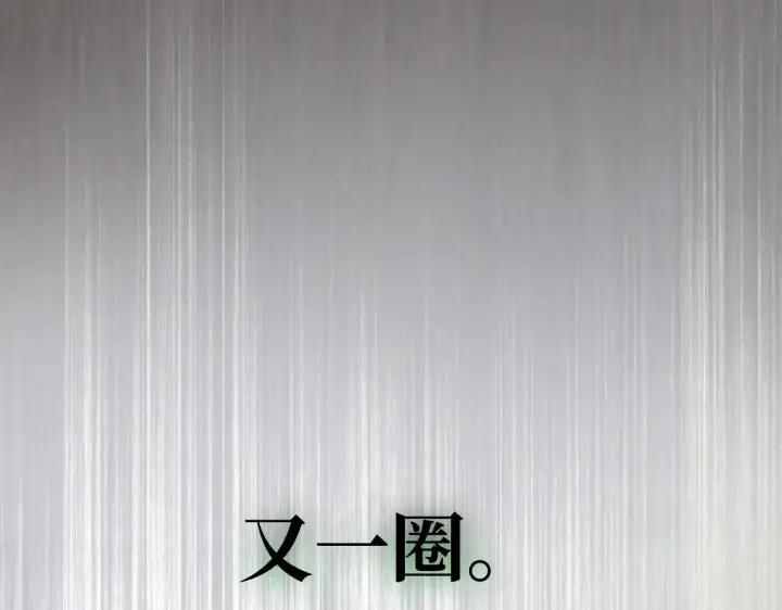 漫画《恶之环》90第48张图