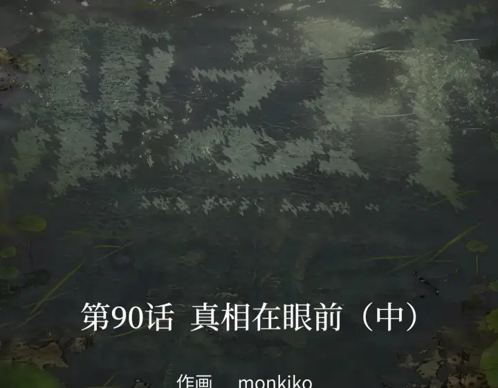 漫画《恶之环》90第58张图