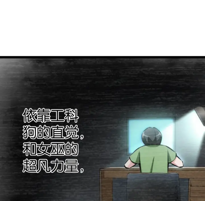 漫画《放开那个女巫》0第17张图