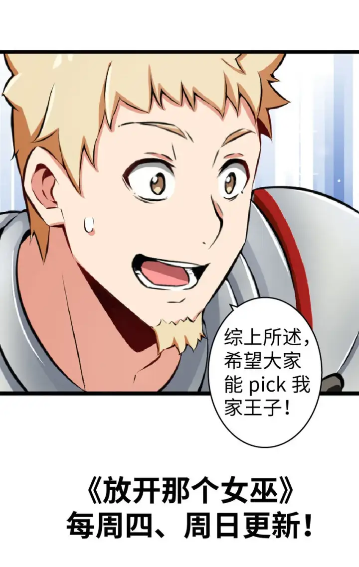 漫画《放开那个女巫》0第49张图