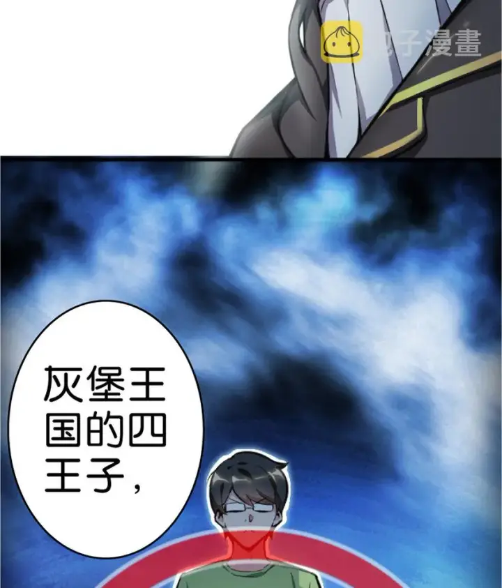 漫画《放开那个女巫》1 从今天开始做王子！第24张图