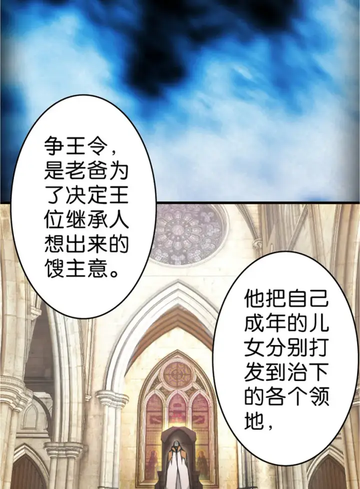 漫画《放开那个女巫》1 从今天开始做王子！第27张图