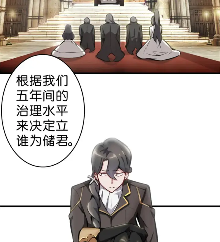 漫画《放开那个女巫》1 从今天开始做王子！第28张图
