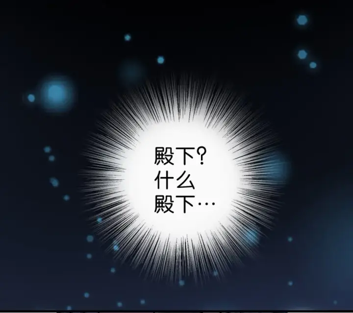 漫画《放开那个女巫》1 从今天开始做王子！第3张图