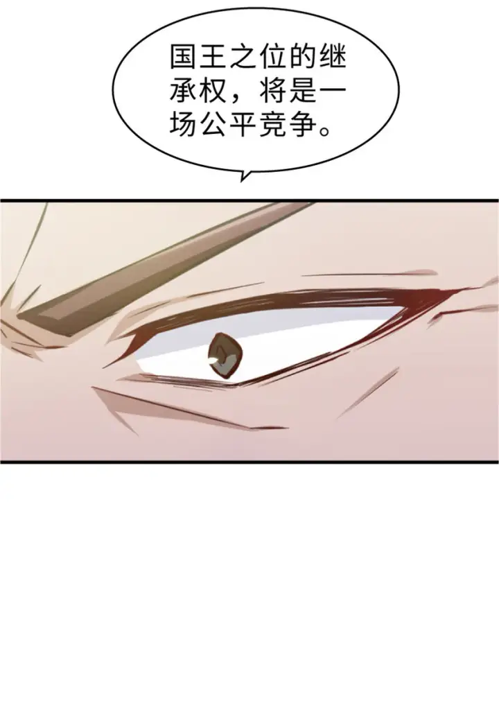 漫画《放开那个女巫》1 从今天开始做王子！第31张图