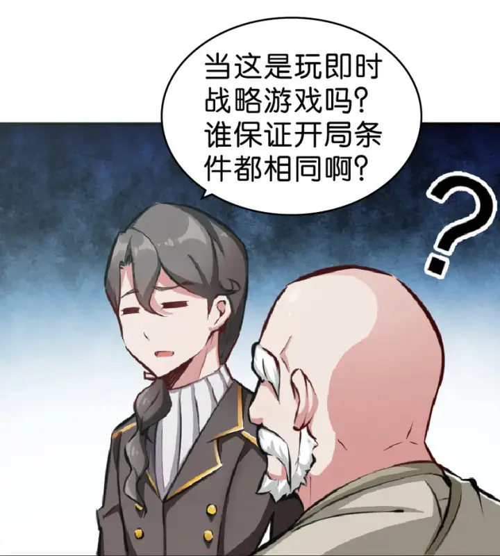 漫画《放开那个女巫》1 从今天开始做王子！第32张图