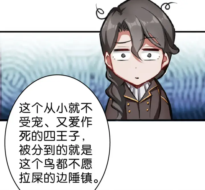 漫画《放开那个女巫》1 从今天开始做王子！第38张图
