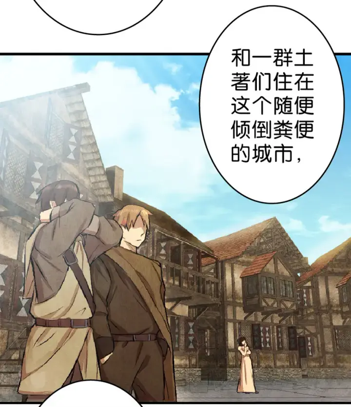 漫画《放开那个女巫》1 从今天开始做王子！第39张图