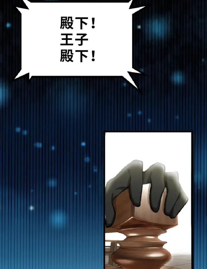 漫画《放开那个女巫》1 从今天开始做王子！第5张图