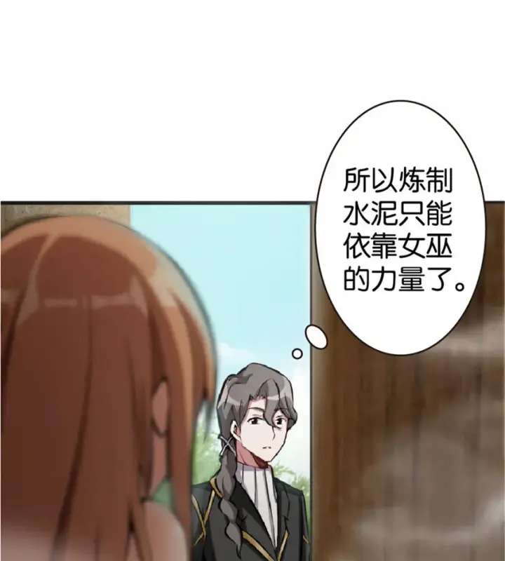 漫画《放开那个女巫》10 女巫就是第一生产力！第21张图