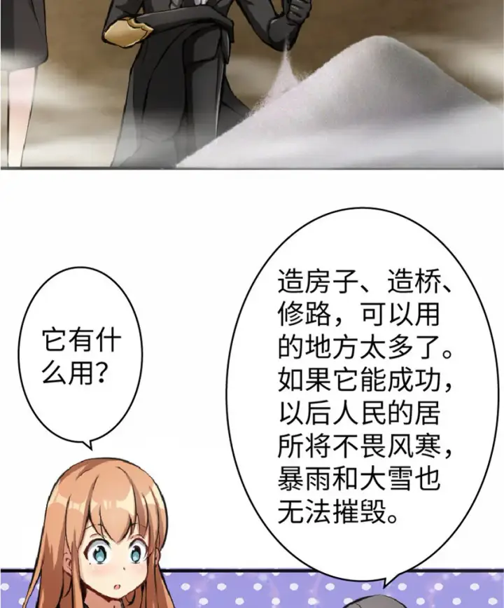 漫画《放开那个女巫》10 女巫就是第一生产力！第30张图