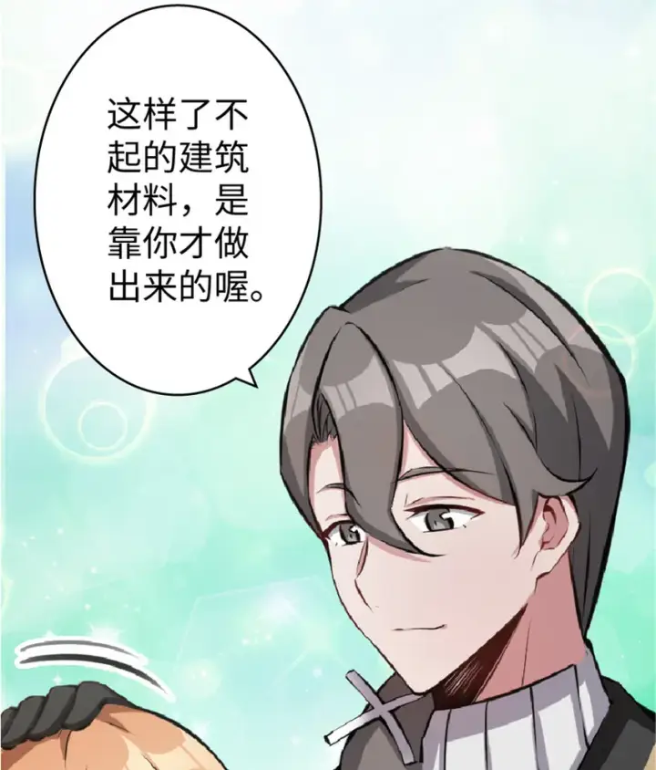 漫画《放开那个女巫》10 女巫就是第一生产力！第32张图