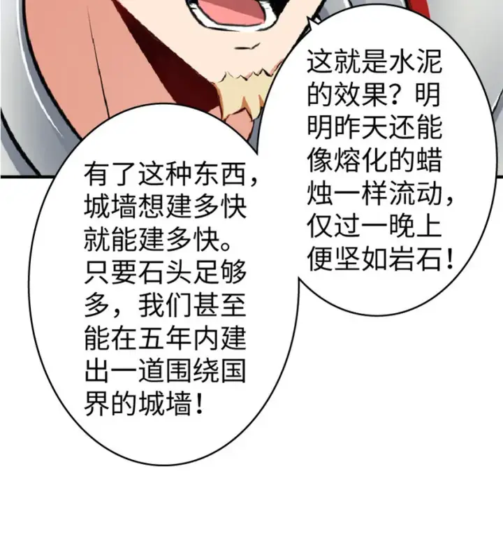 漫画《放开那个女巫》10 女巫就是第一生产力！第43张图