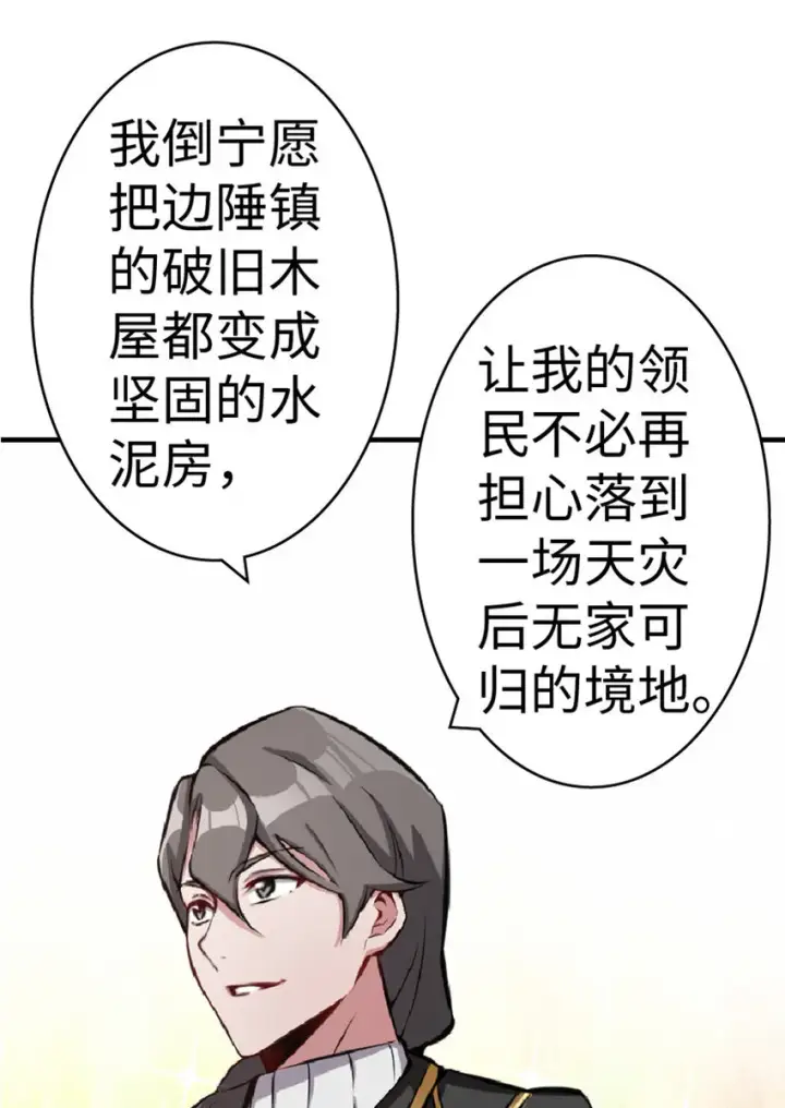 漫画《放开那个女巫》10 女巫就是第一生产力！第47张图
