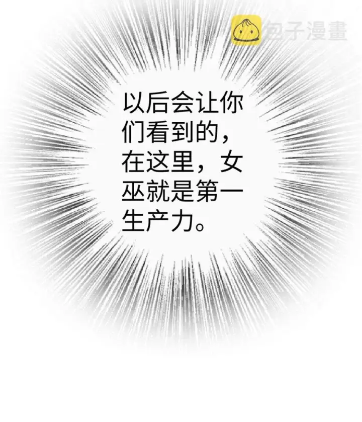 漫画《放开那个女巫》10 女巫就是第一生产力！第51张图